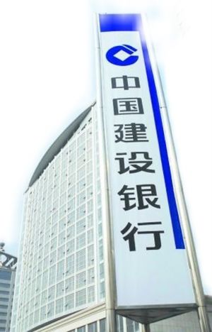 建设银行